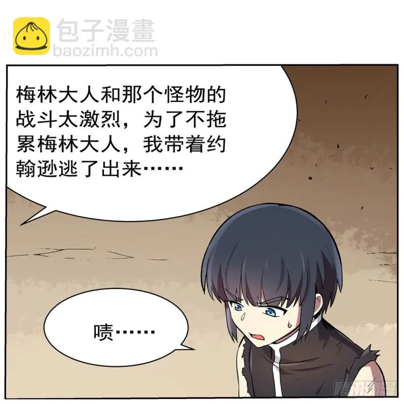 第130话 阿斯蒙蒂斯的实力 第31页
