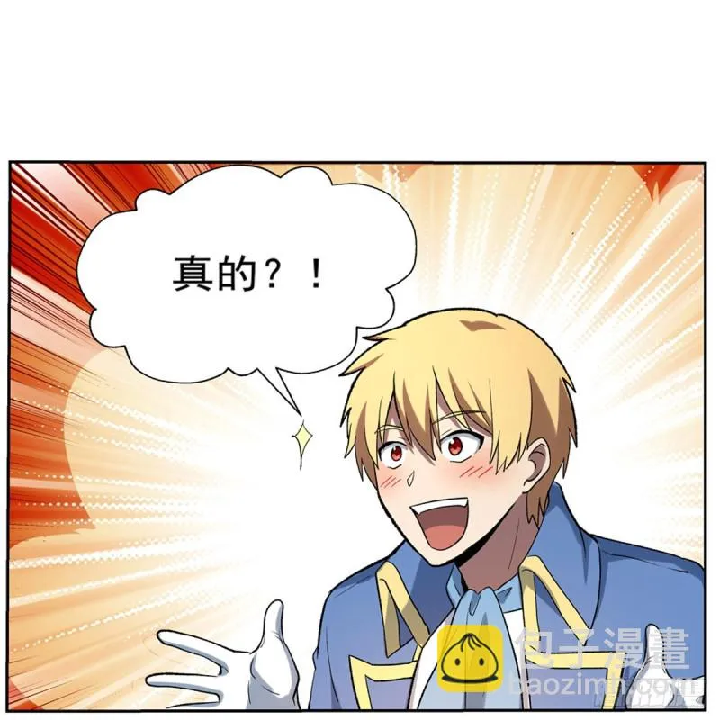 第130话 阿斯蒙蒂斯的实力 第41页