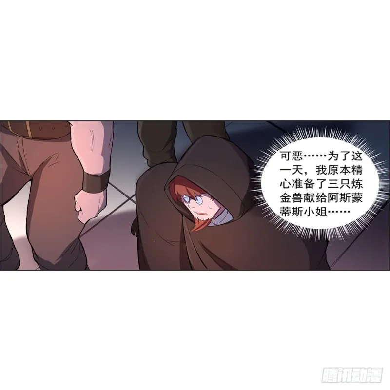 第130话 阿斯蒙蒂斯的实力 第50页