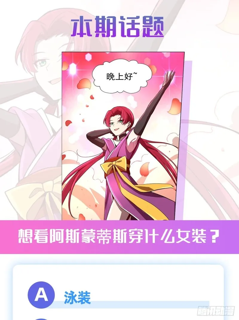 第130话 阿斯蒙蒂斯的实力 第60页