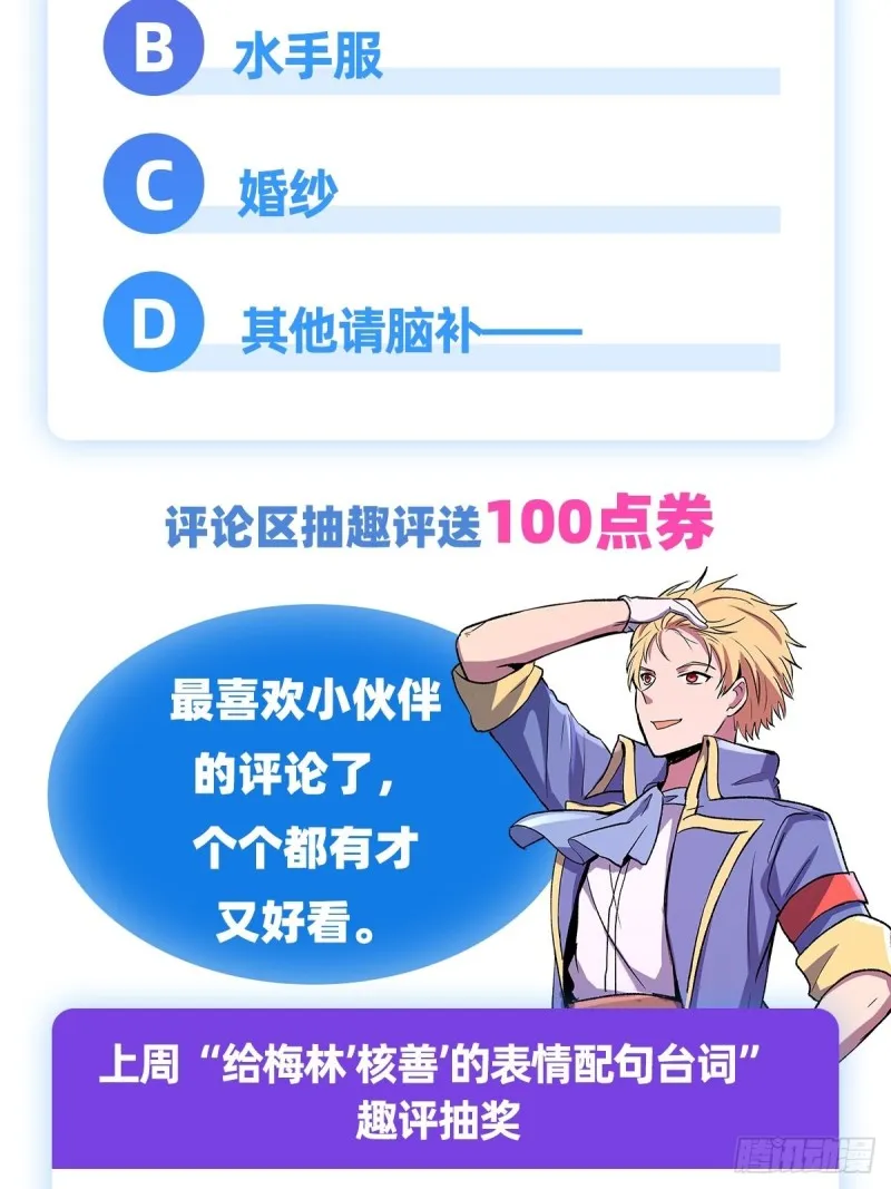 第130话 阿斯蒙蒂斯的实力 第61页
