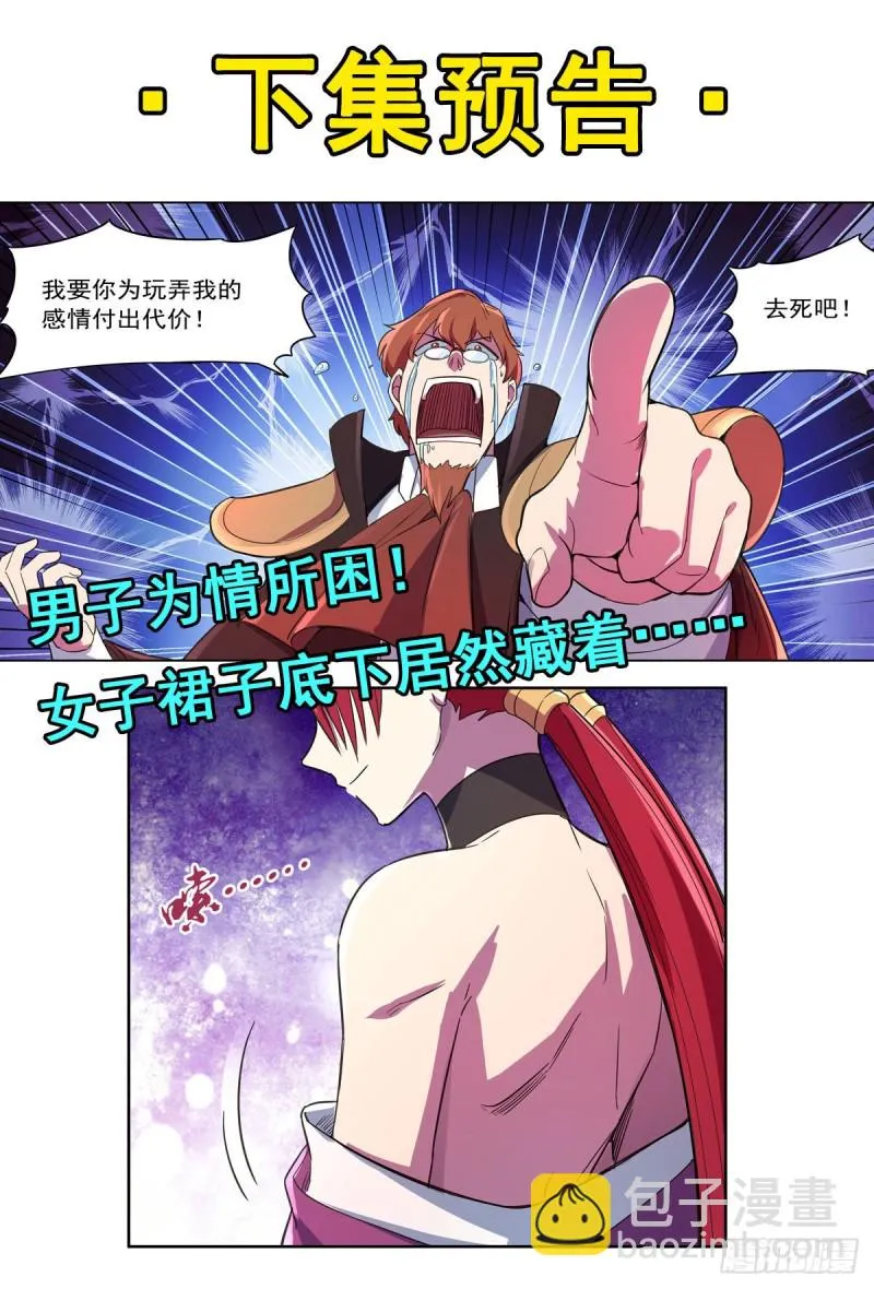 第130话 阿斯蒙蒂斯的实力 第63页