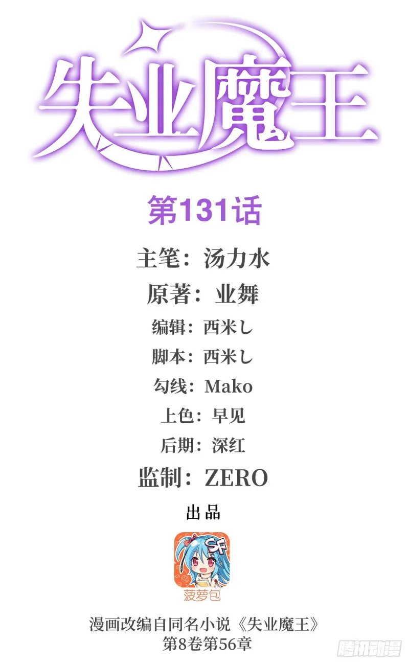 第132话 爱丽丝身世之谜 第1页