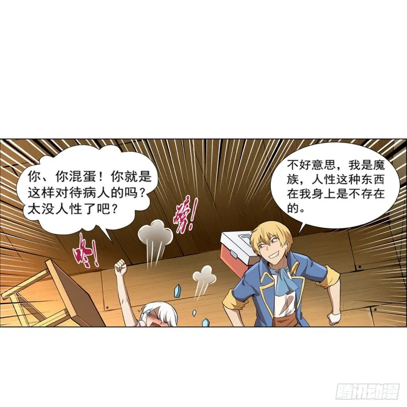 第132话 爱丽丝身世之谜 第21页