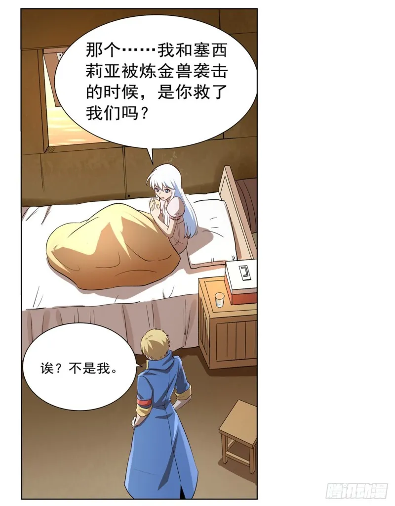 第132话 爱丽丝身世之谜 第25页