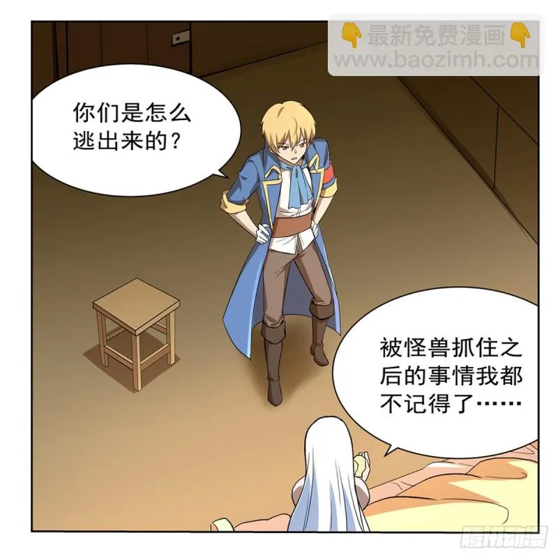 第132话 爱丽丝身世之谜 第26页