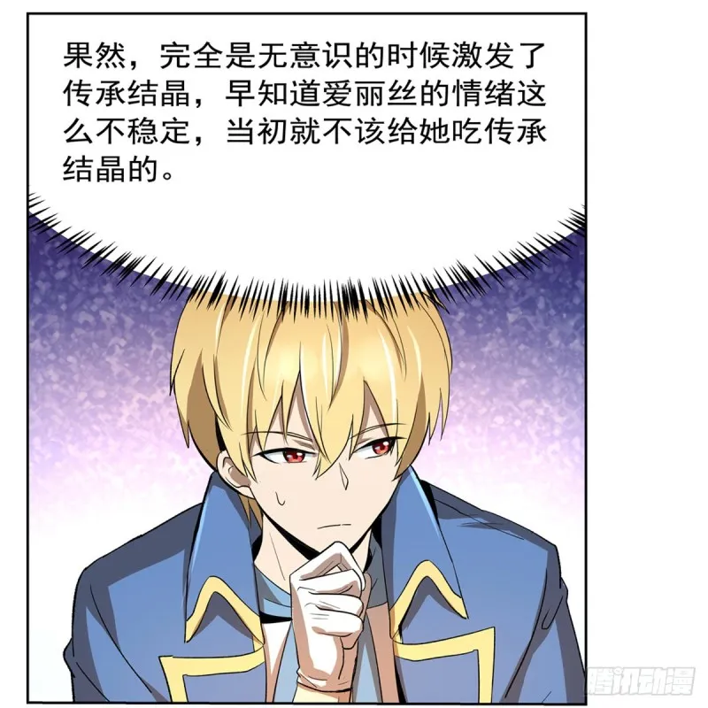 第132话 爱丽丝身世之谜 第27页
