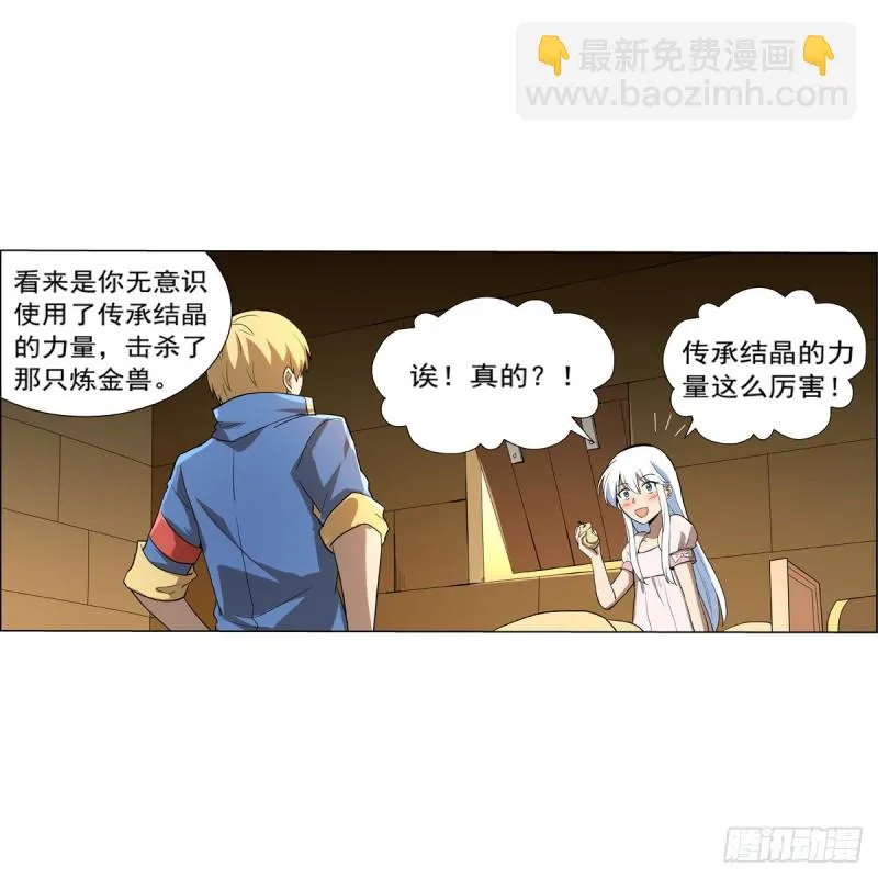 第132话 爱丽丝身世之谜 第28页