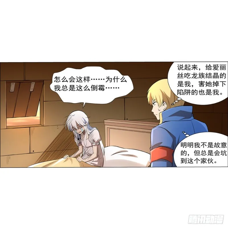 第132话 爱丽丝身世之谜 第39页