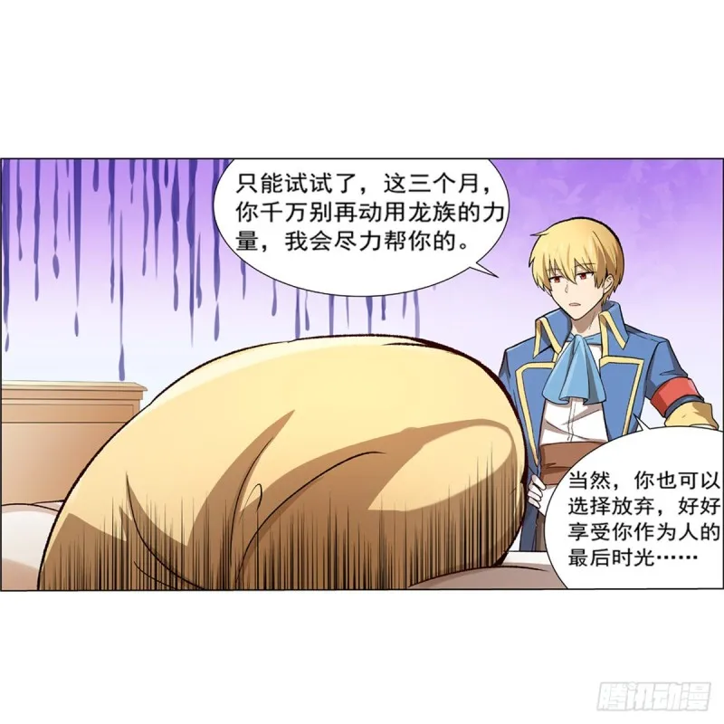 第132话 爱丽丝身世之谜 第51页