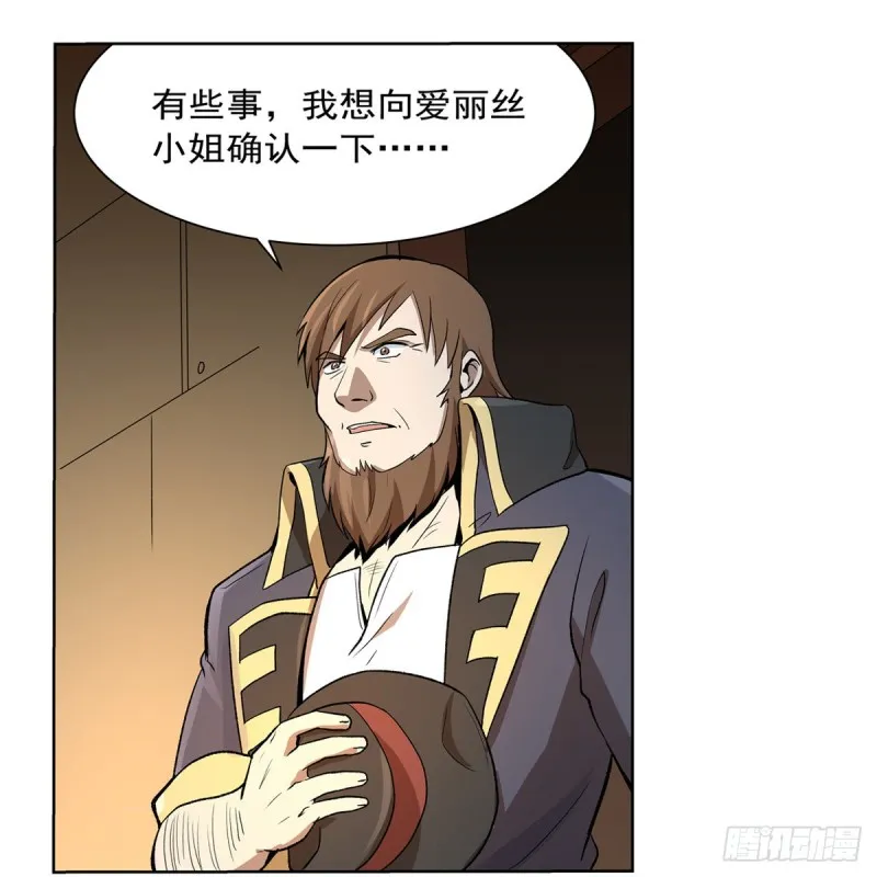 第132话 爱丽丝身世之谜 第58页