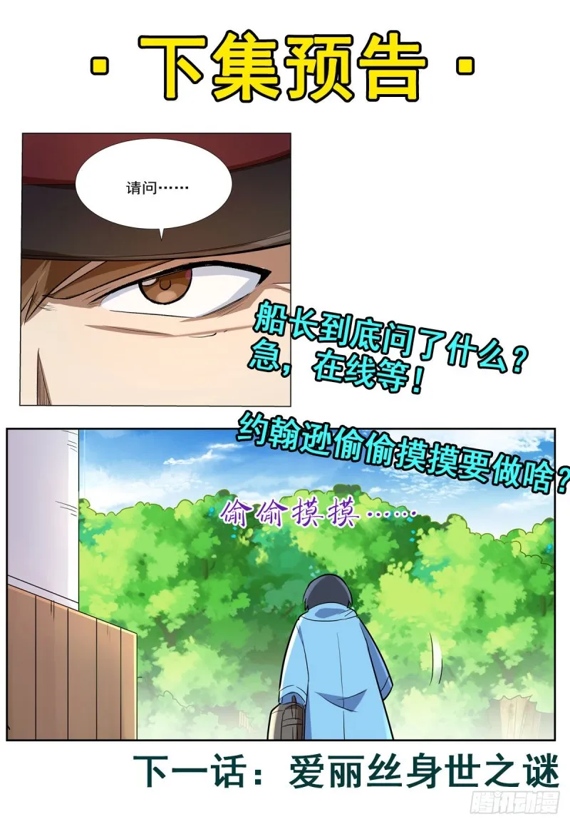 第132话 爱丽丝身世之谜 第63页