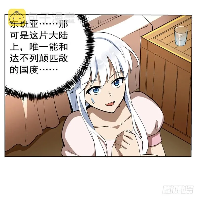 第133话 暗潮 第9页
