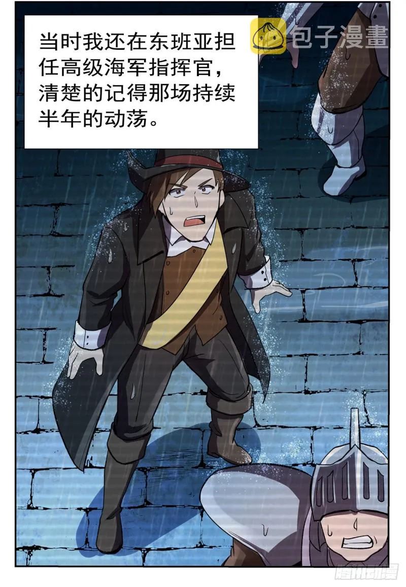 第133话 暗潮 第16页