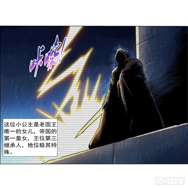 第133话 暗潮 第19页