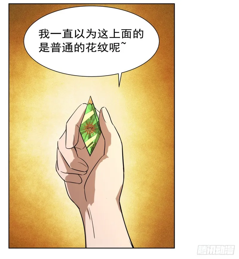 第133话 暗潮 第23页