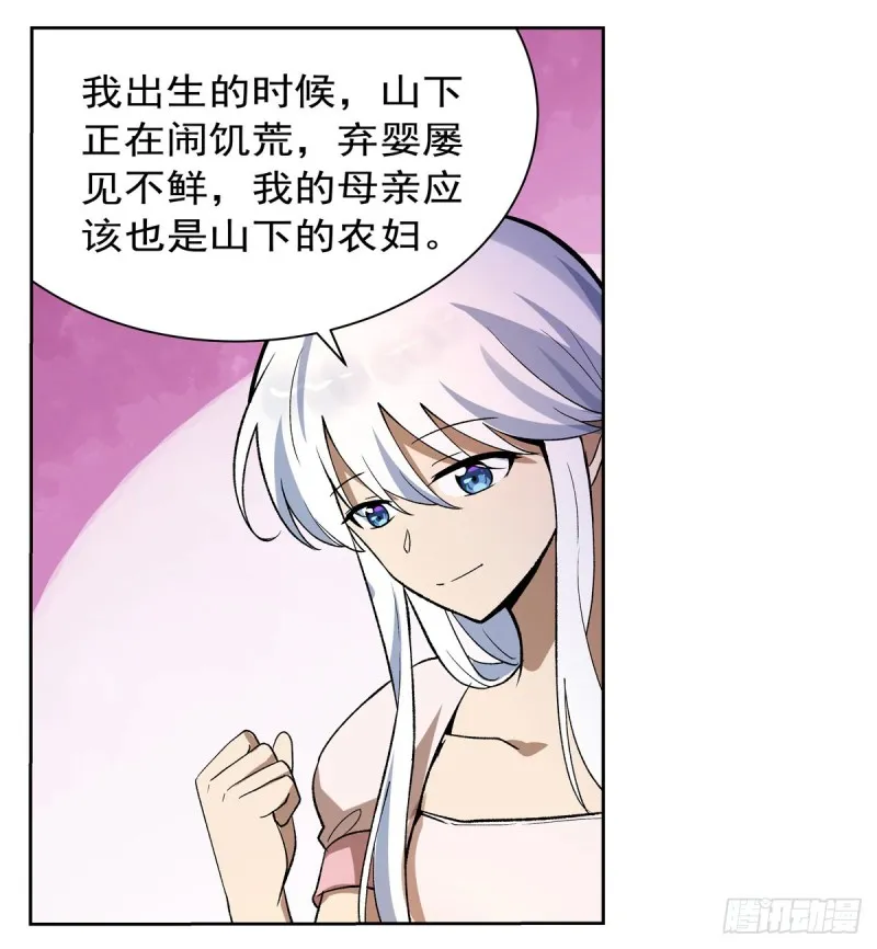 第133话 暗潮 第27页