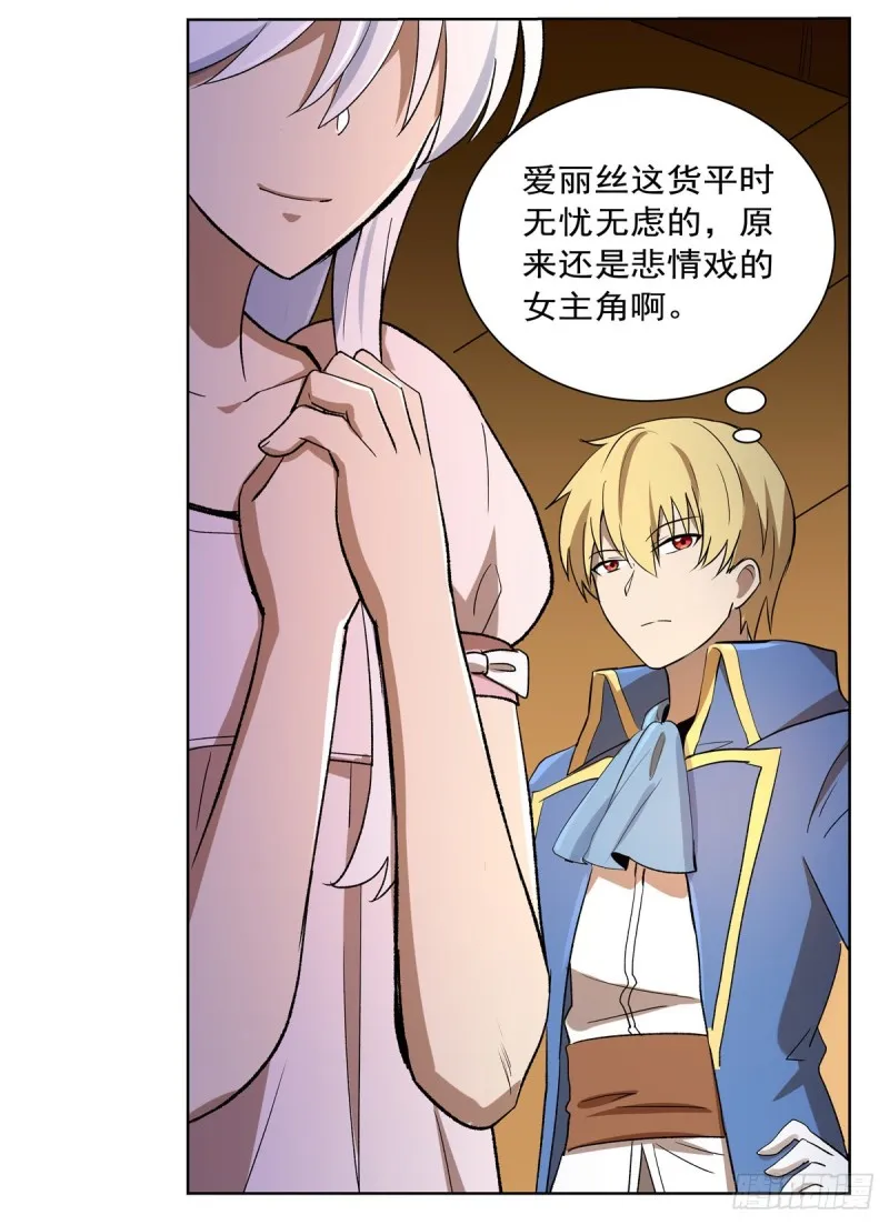 第133话 暗潮 第28页