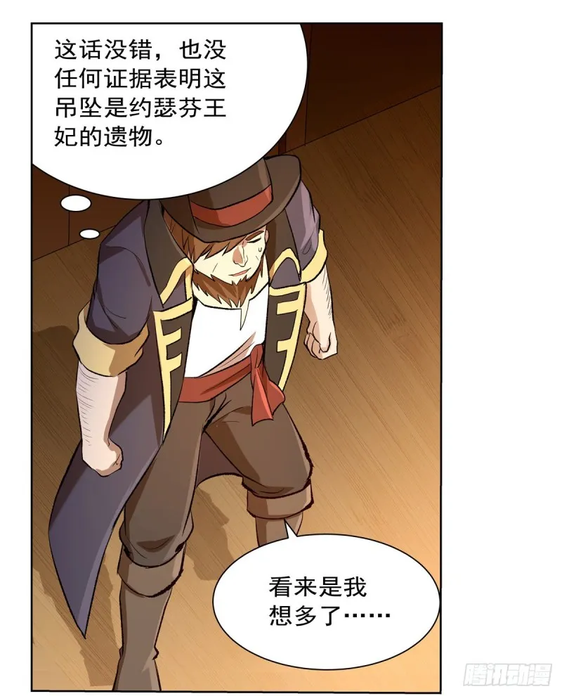 第133话 暗潮 第31页