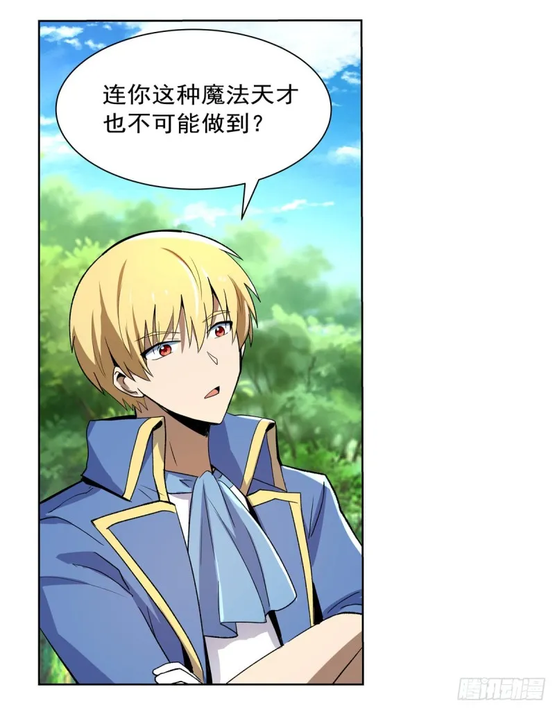 第133话 暗潮 第51页