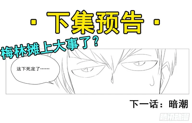 第133话 暗潮 第66页