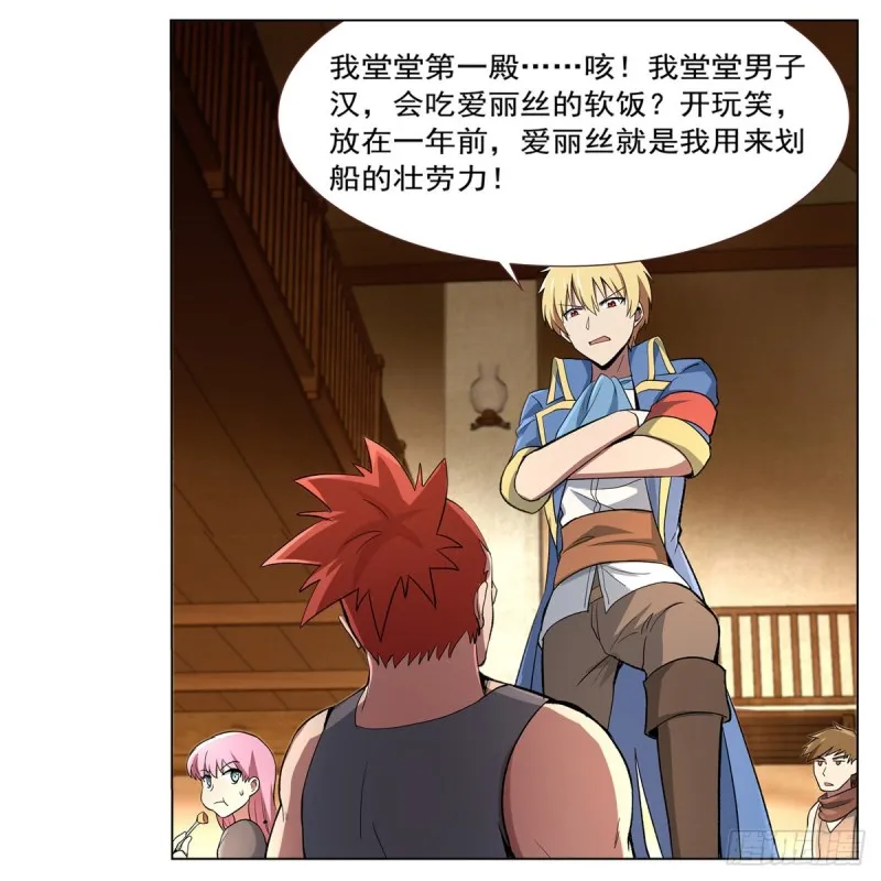 第135话 切磋 第8页