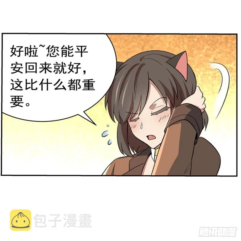 第135话 切磋 第44页