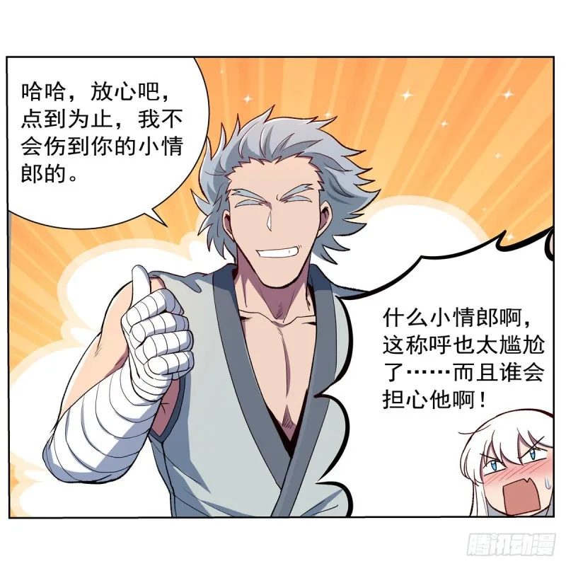 第136话 惊雷格斗术 第52页