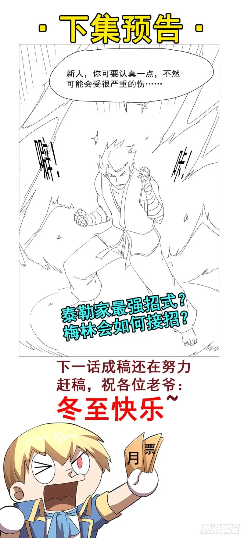 第136话 惊雷格斗术 第66页
