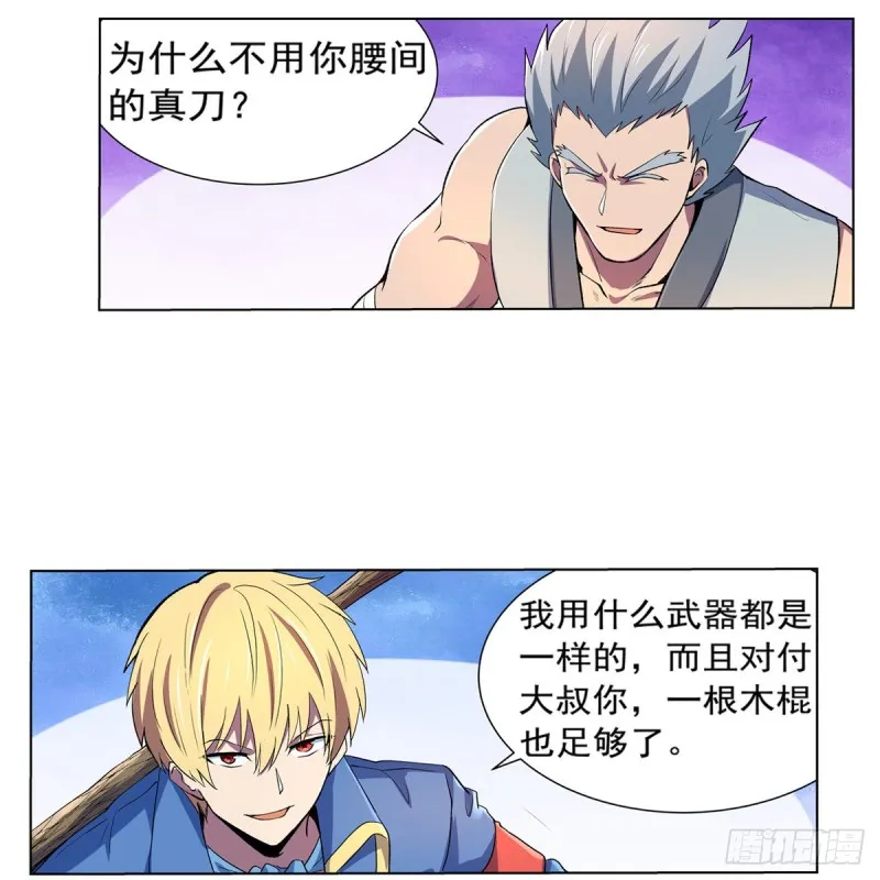 第137话 麻烦上门 第4页