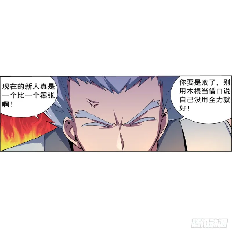 第137话 麻烦上门 第5页