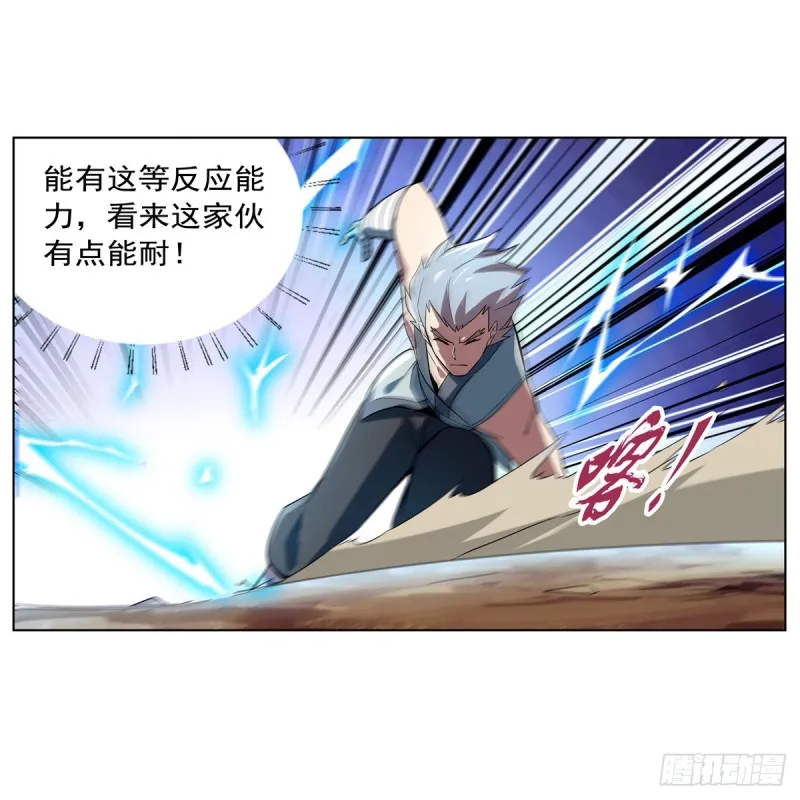 第137话 麻烦上门 第13页