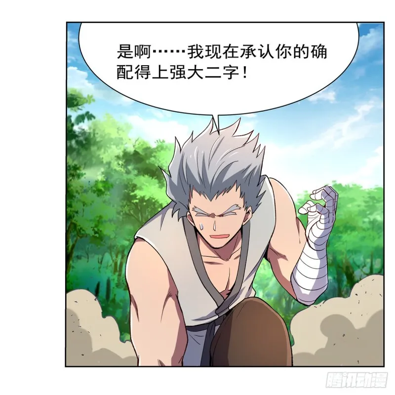 第137话 麻烦上门 第25页