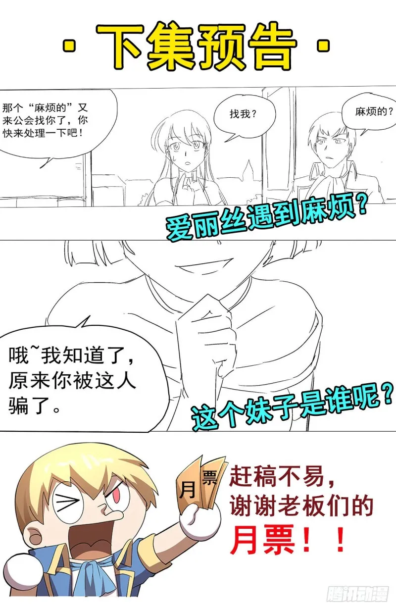 第137话 麻烦上门 第55页