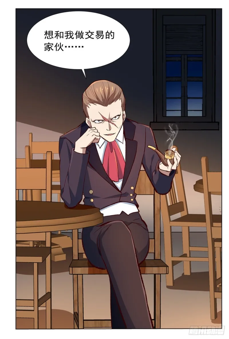 第139话 紧急讨伐 第7页