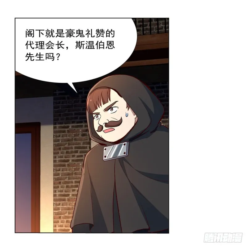 第139话 紧急讨伐 第8页