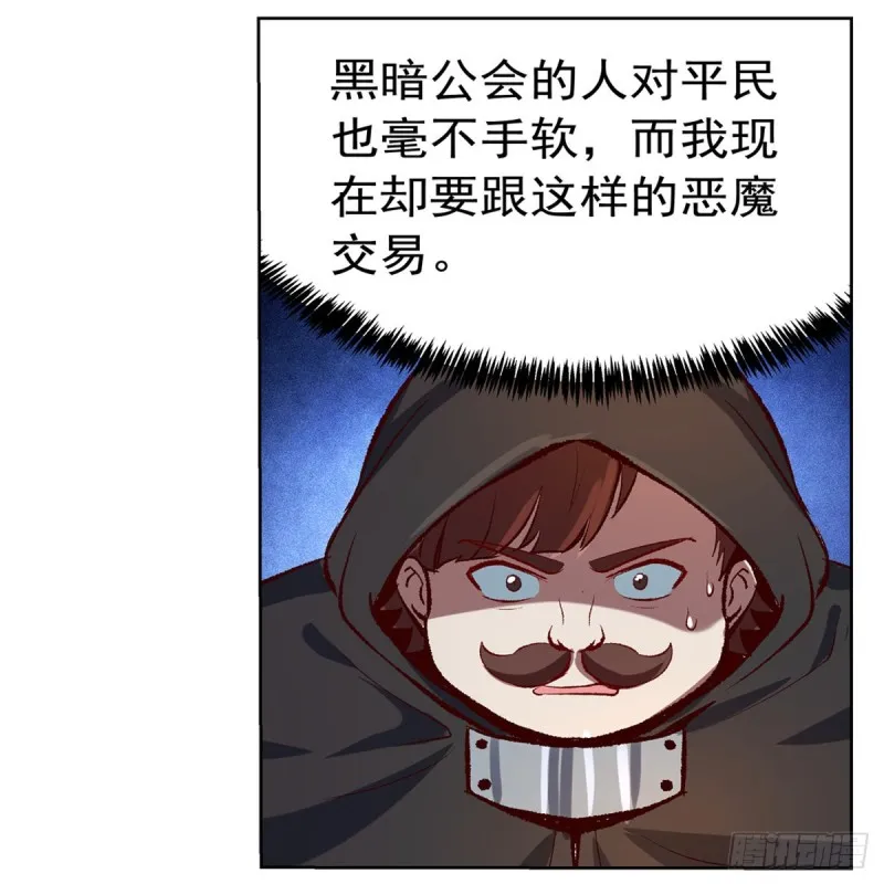 第139话 紧急讨伐 第12页