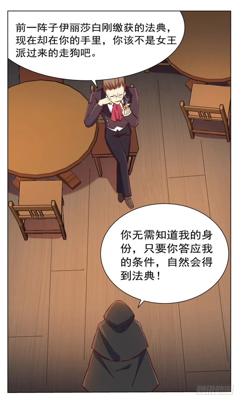 第139话 紧急讨伐 第17页