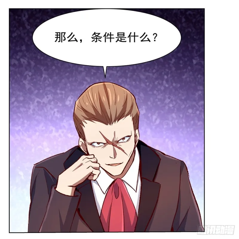 第139话 紧急讨伐 第18页