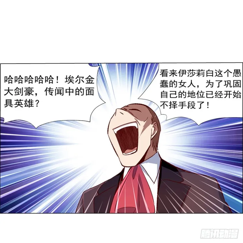 第139话 紧急讨伐 第21页
