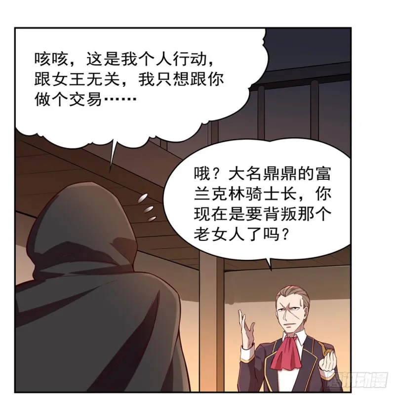 第139话 紧急讨伐 第22页
