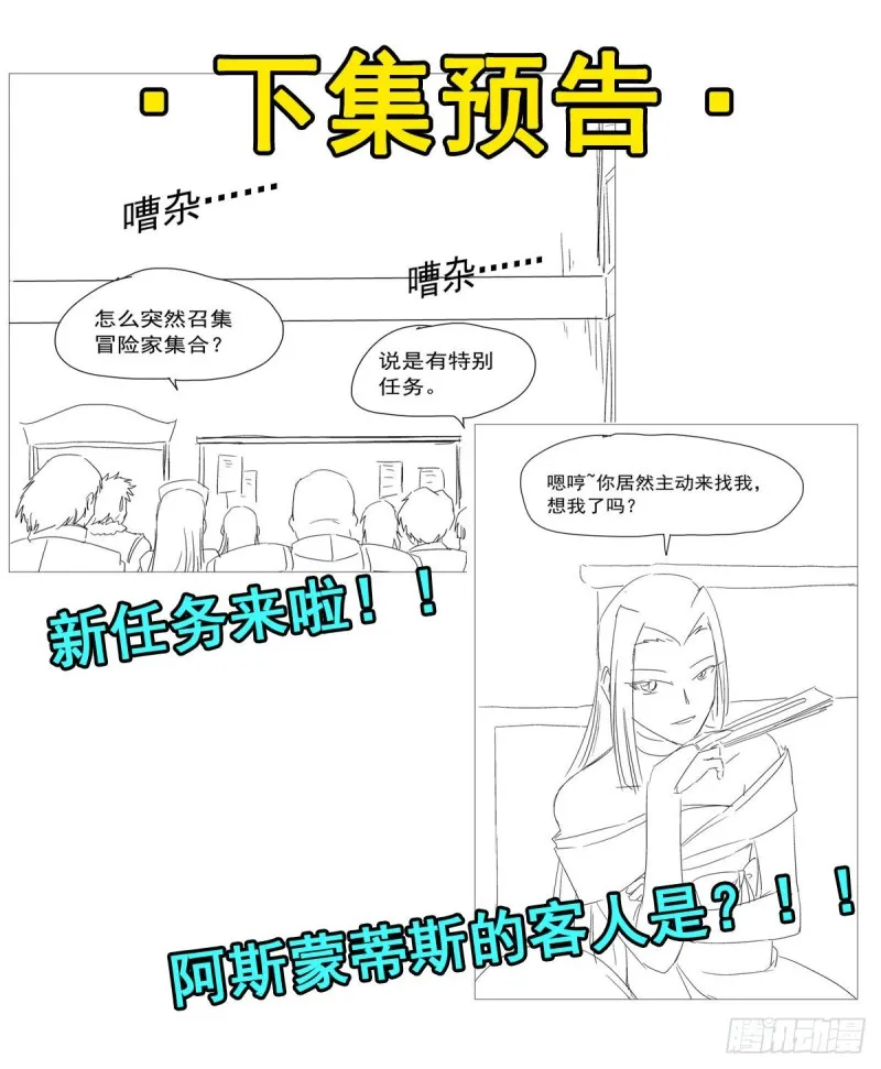 第139话 紧急讨伐 第67页
