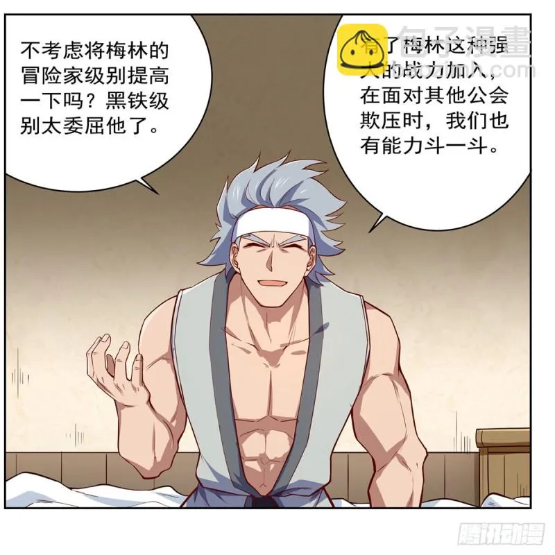 第138话 豪鬼礼赞 第17页