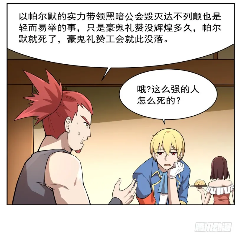 第140话 爱丽丝的决心 第9页