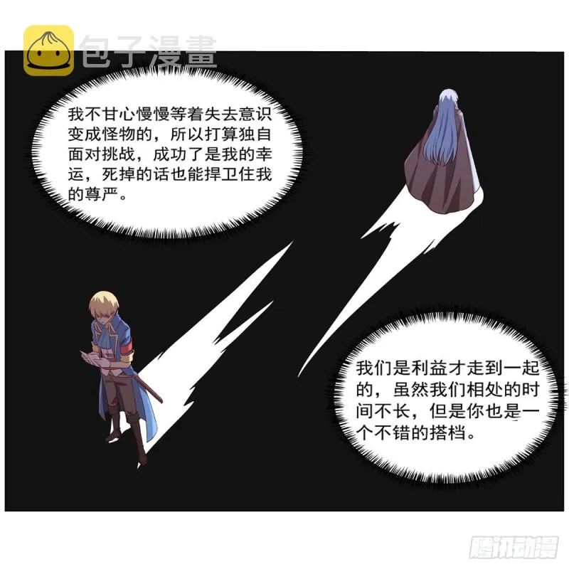 第141话 卡尔vs魔兽萨米 第17页