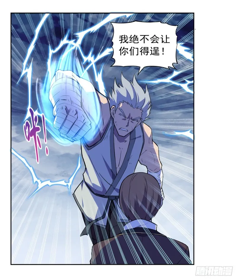 第143话 雪山记忆 第13页