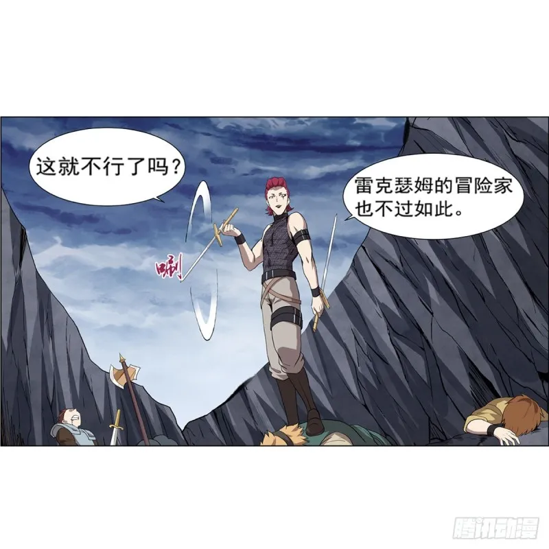 第143话 雪山记忆 第22页