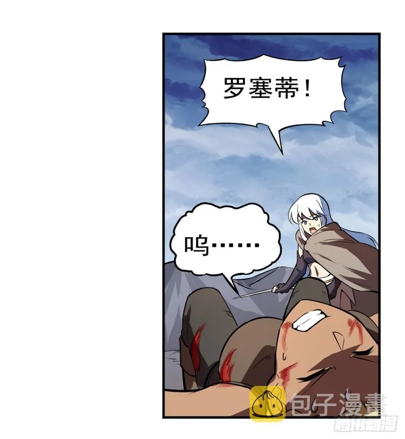 第143话 雪山记忆 第32页