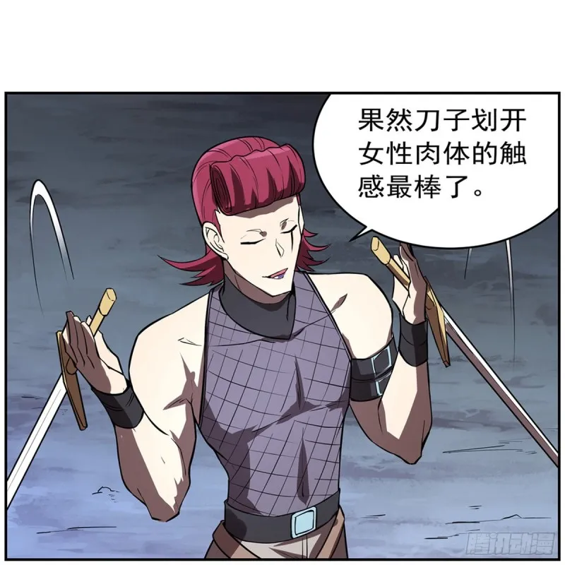 第143话 雪山记忆 第33页
