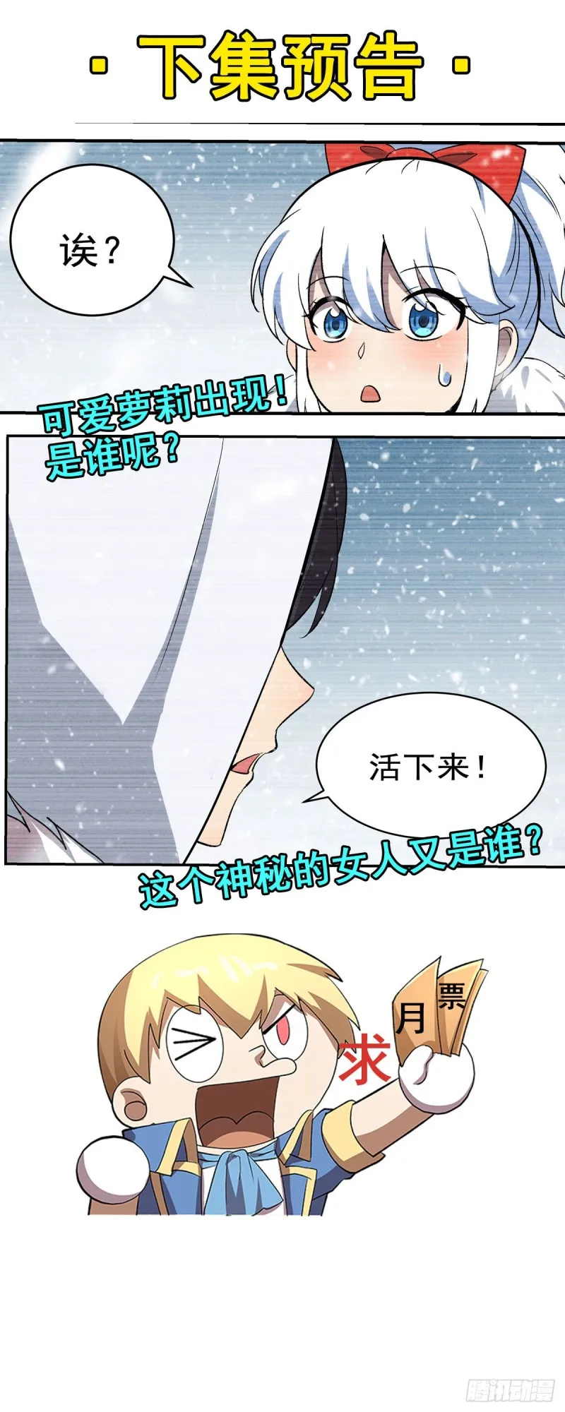 第143话 雪山记忆 第70页